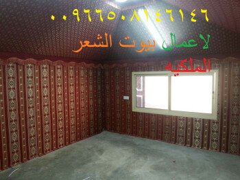 خيام ملكية/خيام منزلية/مشبات