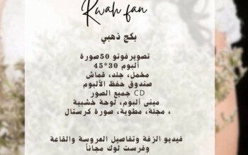 روعة فن للتصوير الإحترافي بجدة