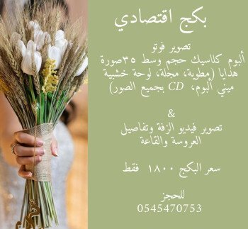 روعة فن للتصوير الإحترافي بجدة