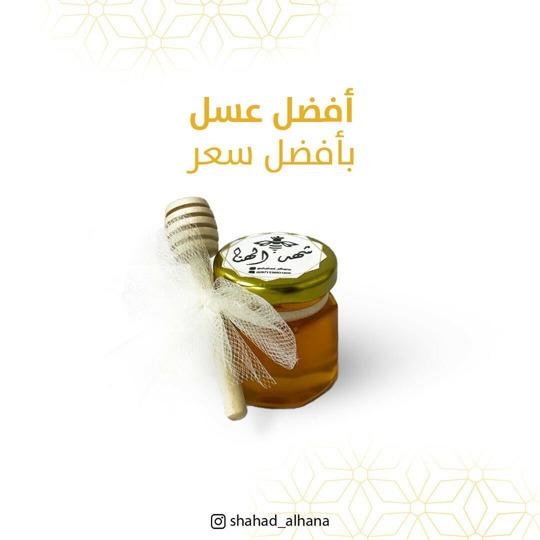 شهد الهنا