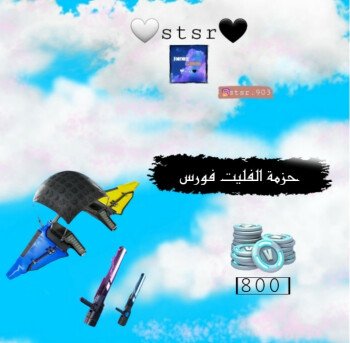 stsr
