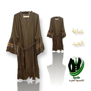 كسوة لكسوة العيد W