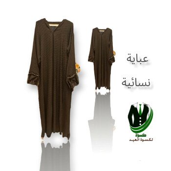 كسوة لكسوة العيد W