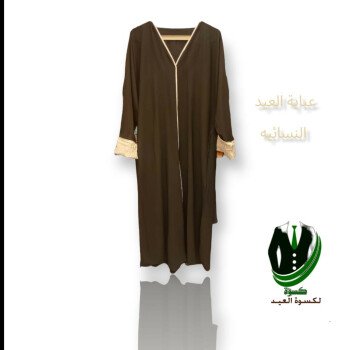 كسوة لكسوة العيد W