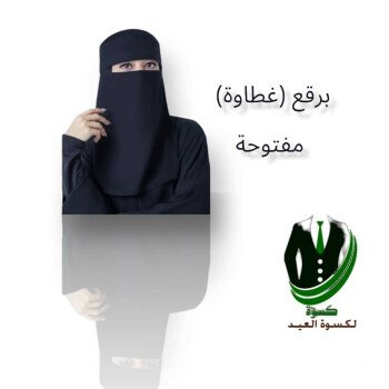 كسوة لكسوة العيد W