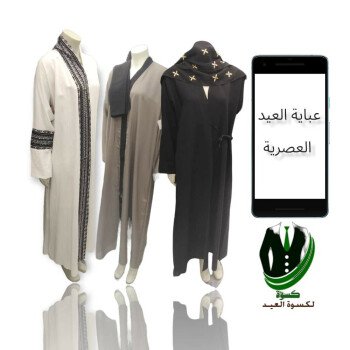كسوة لكسوة العيد W