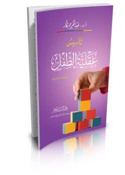 مكتبة ارتقاء