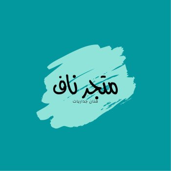 متجر ناف