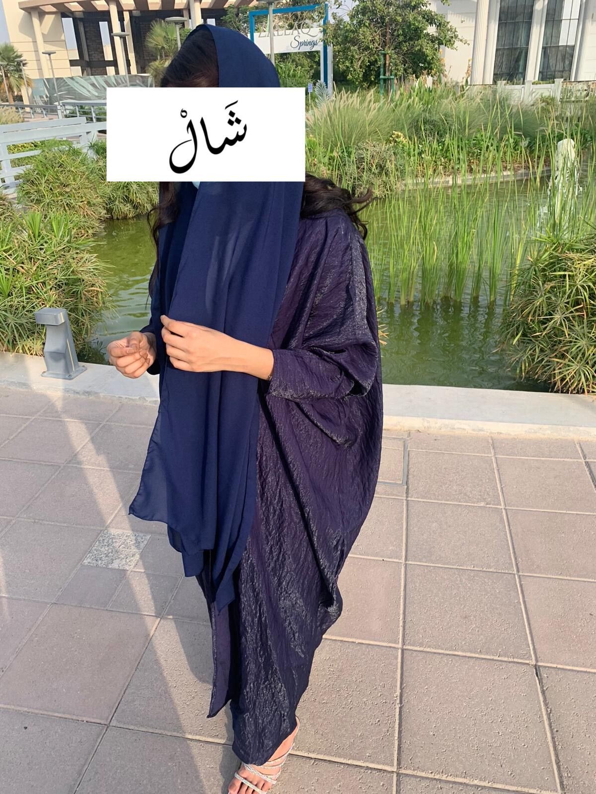 شَالْ