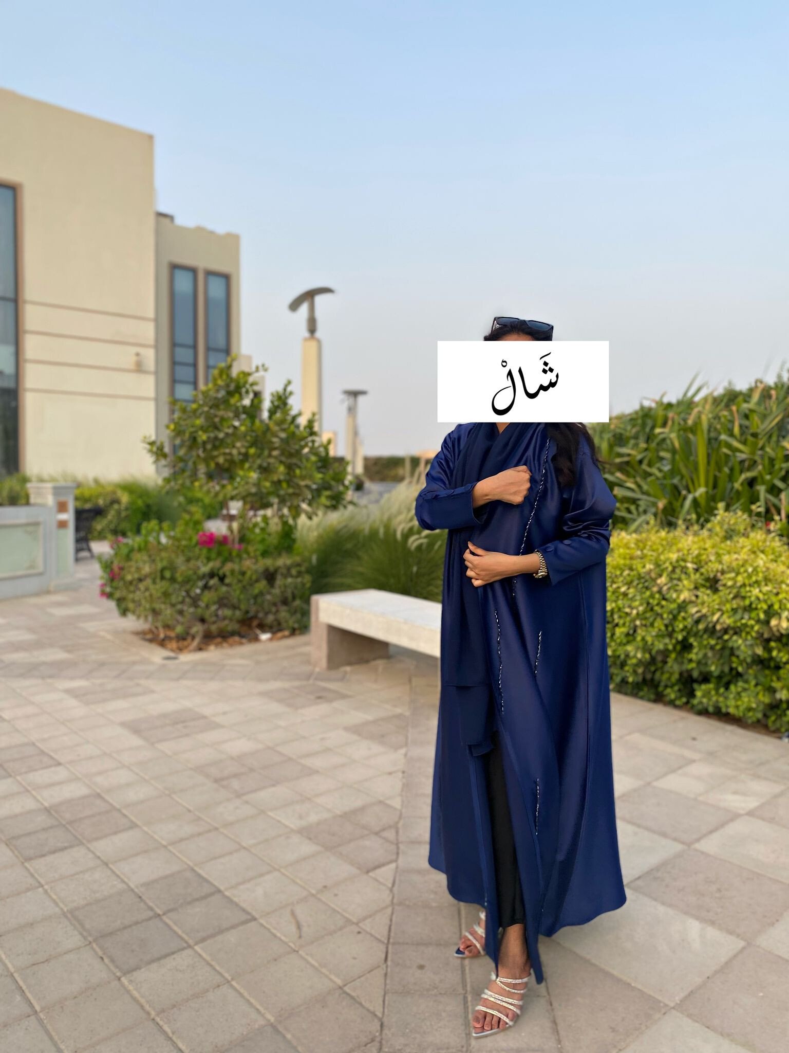 شَالْ