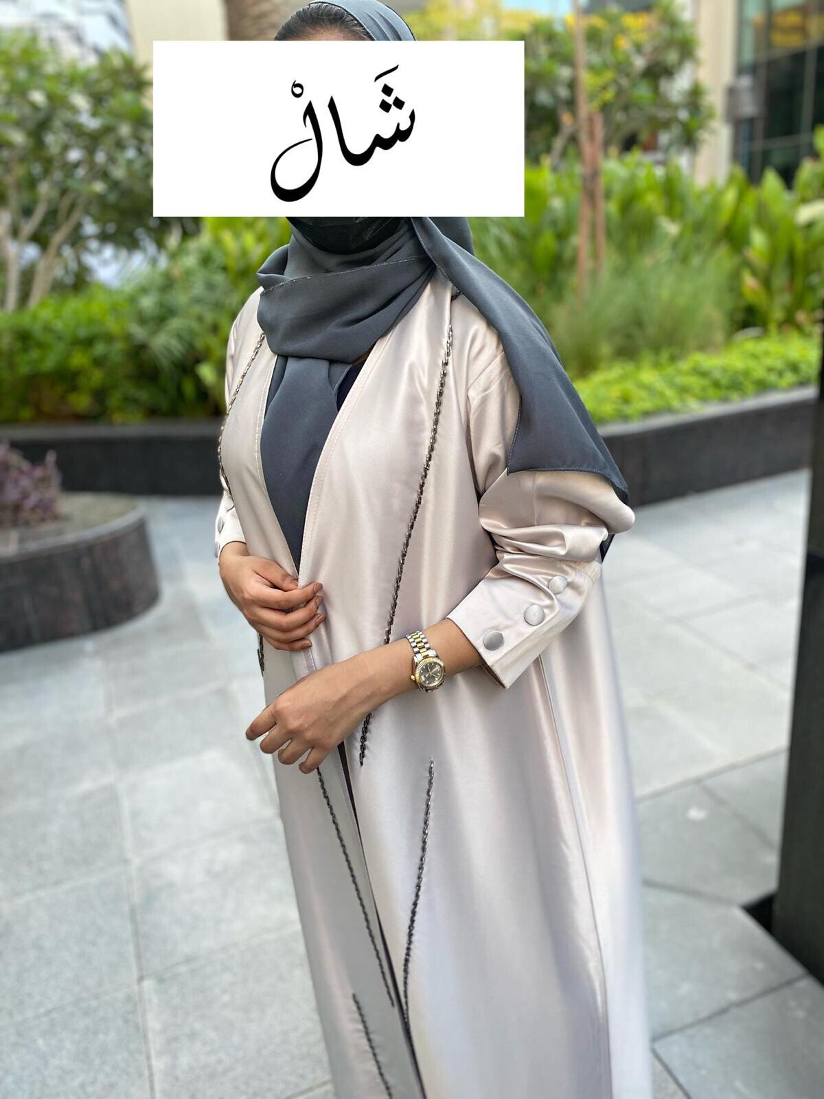 شَالْ