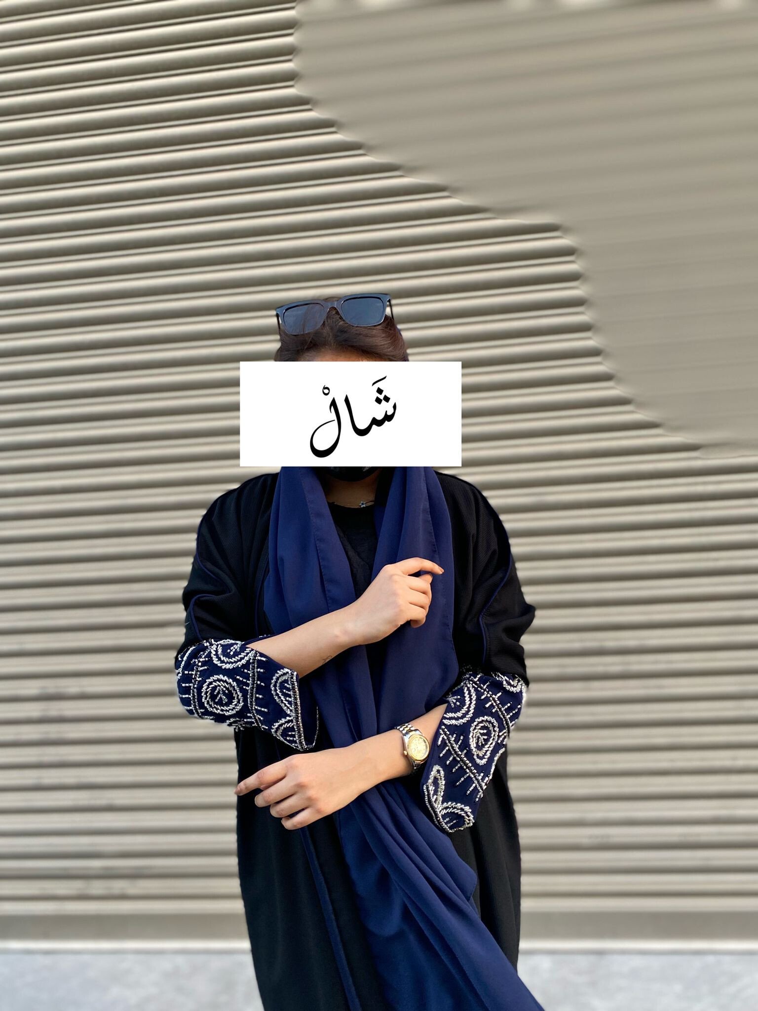 شَالْ