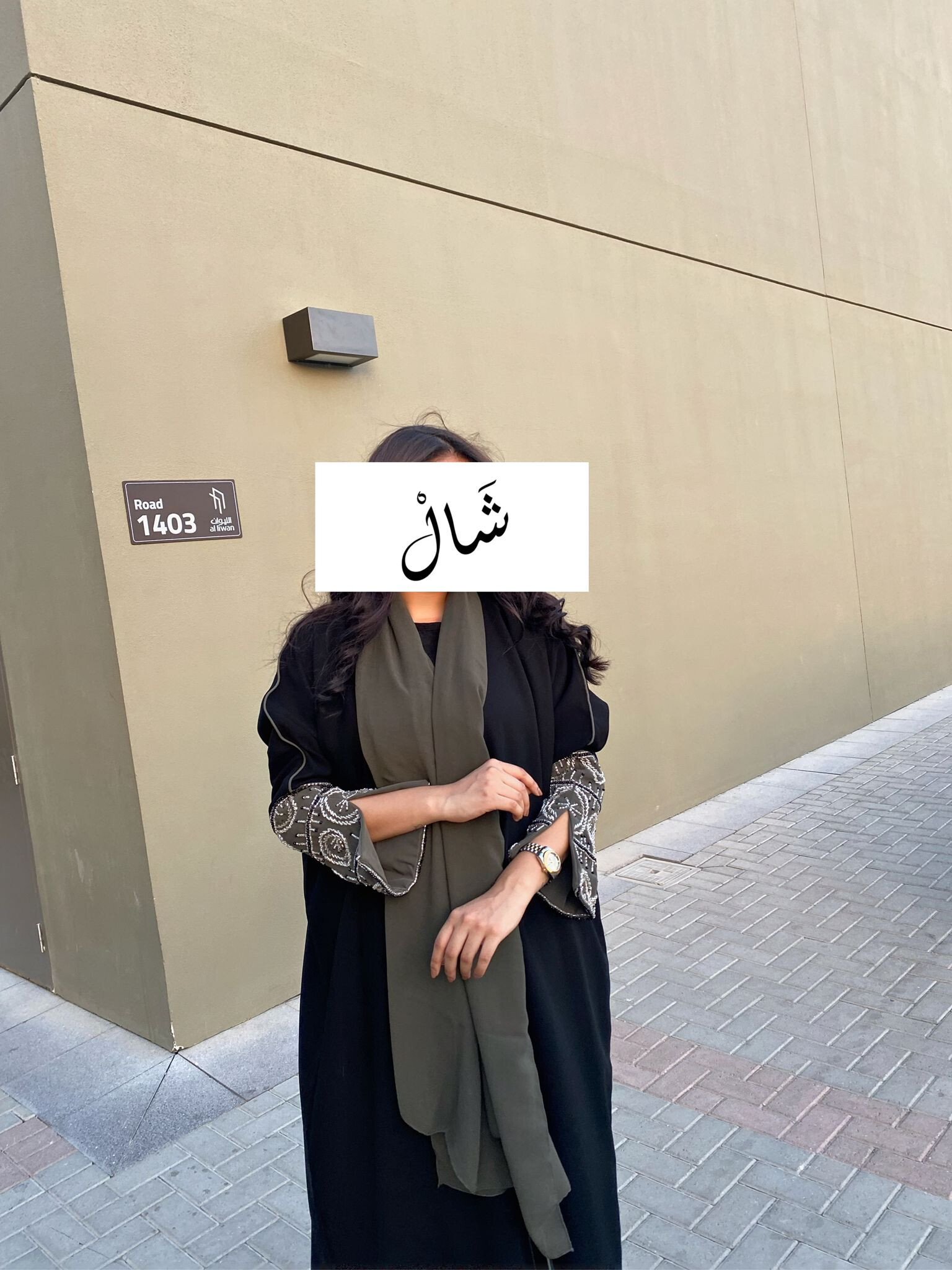 شَالْ