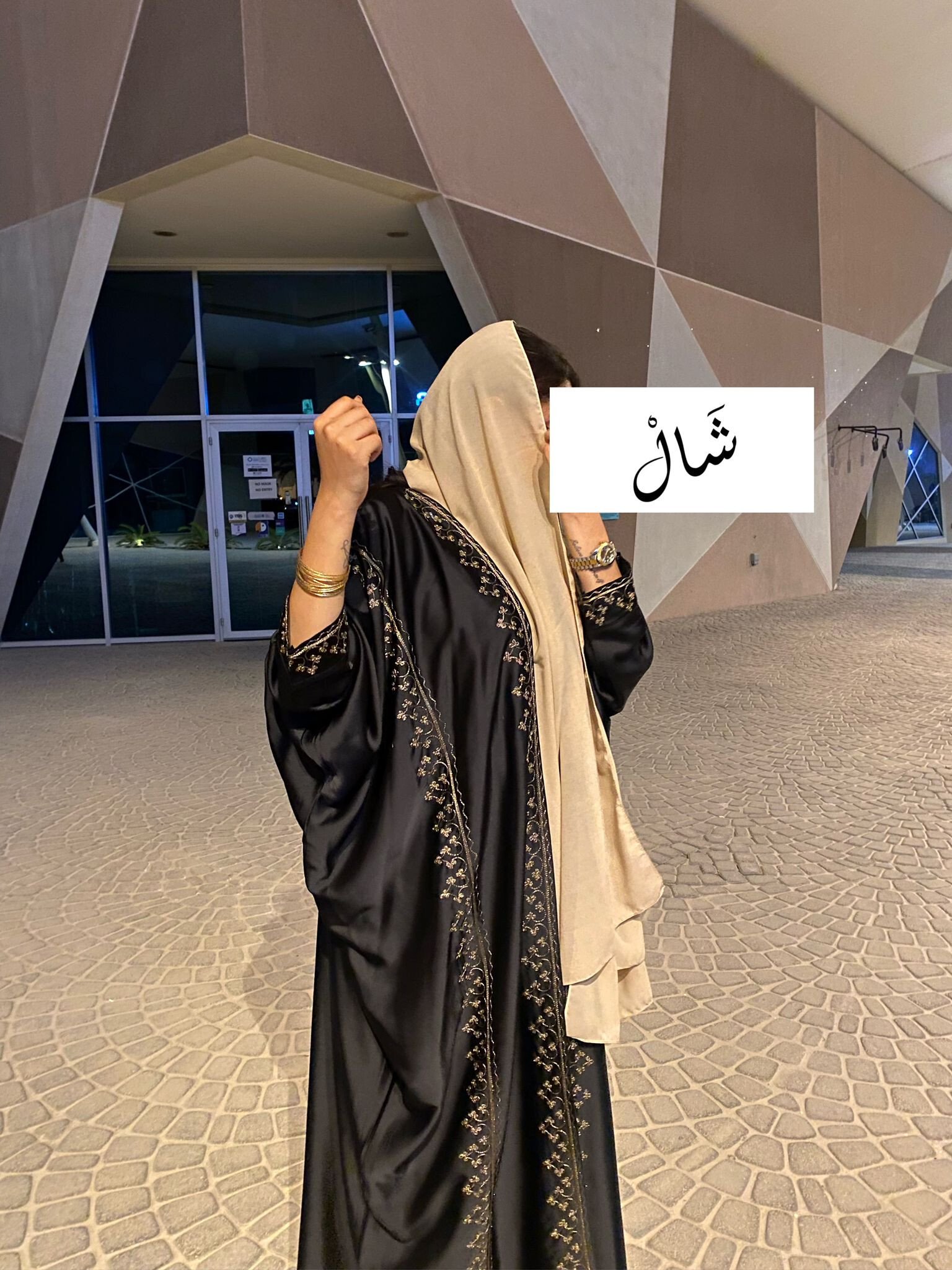 شَالْ