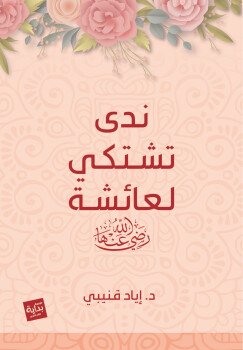 مكتبة ارتقاء