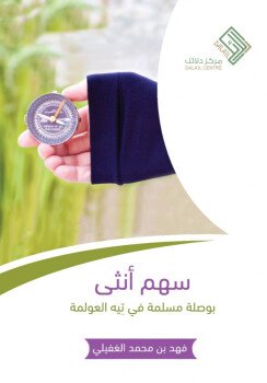 مكتبة ارتقاء