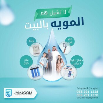 جمجوم لحلول المياه المبتكرة