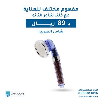 جمجوم لحلول المياه المبتكرة