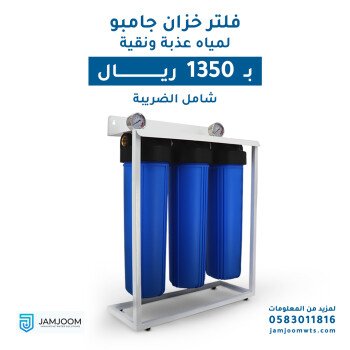 جمجوم لحلول المياه المبتكرة