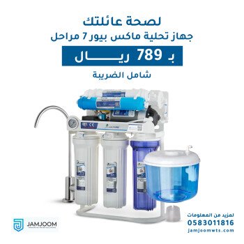 جمجوم لحلول المياه المبتكرة