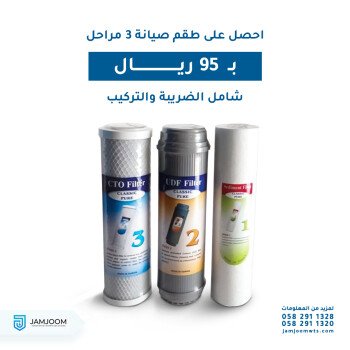 جمجوم لحلول المياه المبتكرة