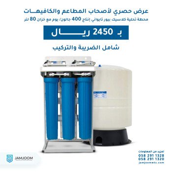 جمجوم لحلول المياه المبتكرة