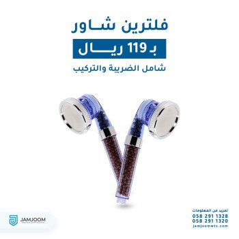 جمجوم لحلول المياه المبتكرة