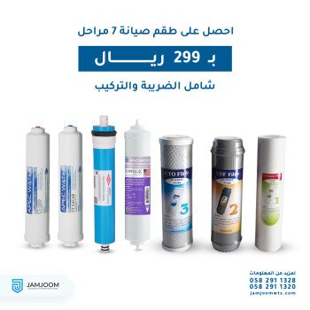 جمجوم لحلول المياه المبتكرة