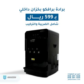 جمجوم لحلول المياه المبتكرة