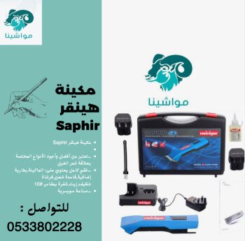 متجر مواشينا الالكتروني