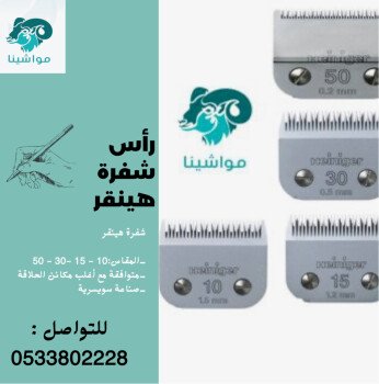 متجر مواشينا الالكتروني