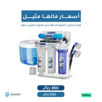 جمجوم لحلول المياه المبتكرة