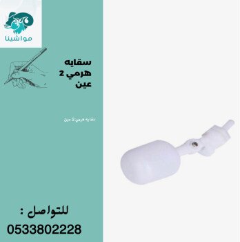متجر مواشينا الالكتروني