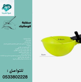 متجر مواشينا الالكتروني