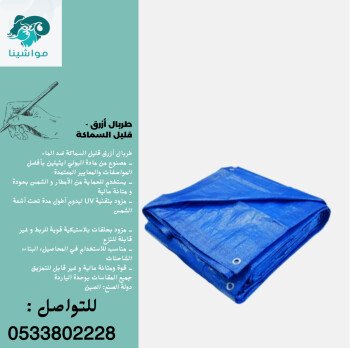 متجر مواشينا الالكتروني