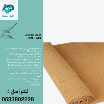 متجر مواشينا الالكتروني