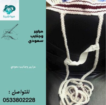 متجر مواشينا الالكتروني