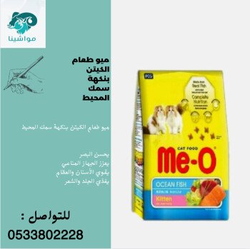 متجر مواشينا الالكتروني