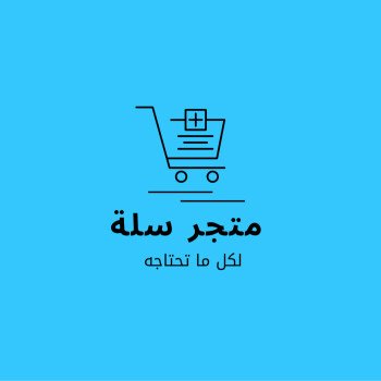 سلة