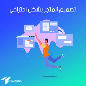 تسويق متجري | حلول تسويقية