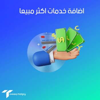 تسويق متجري | حلول تسويقية