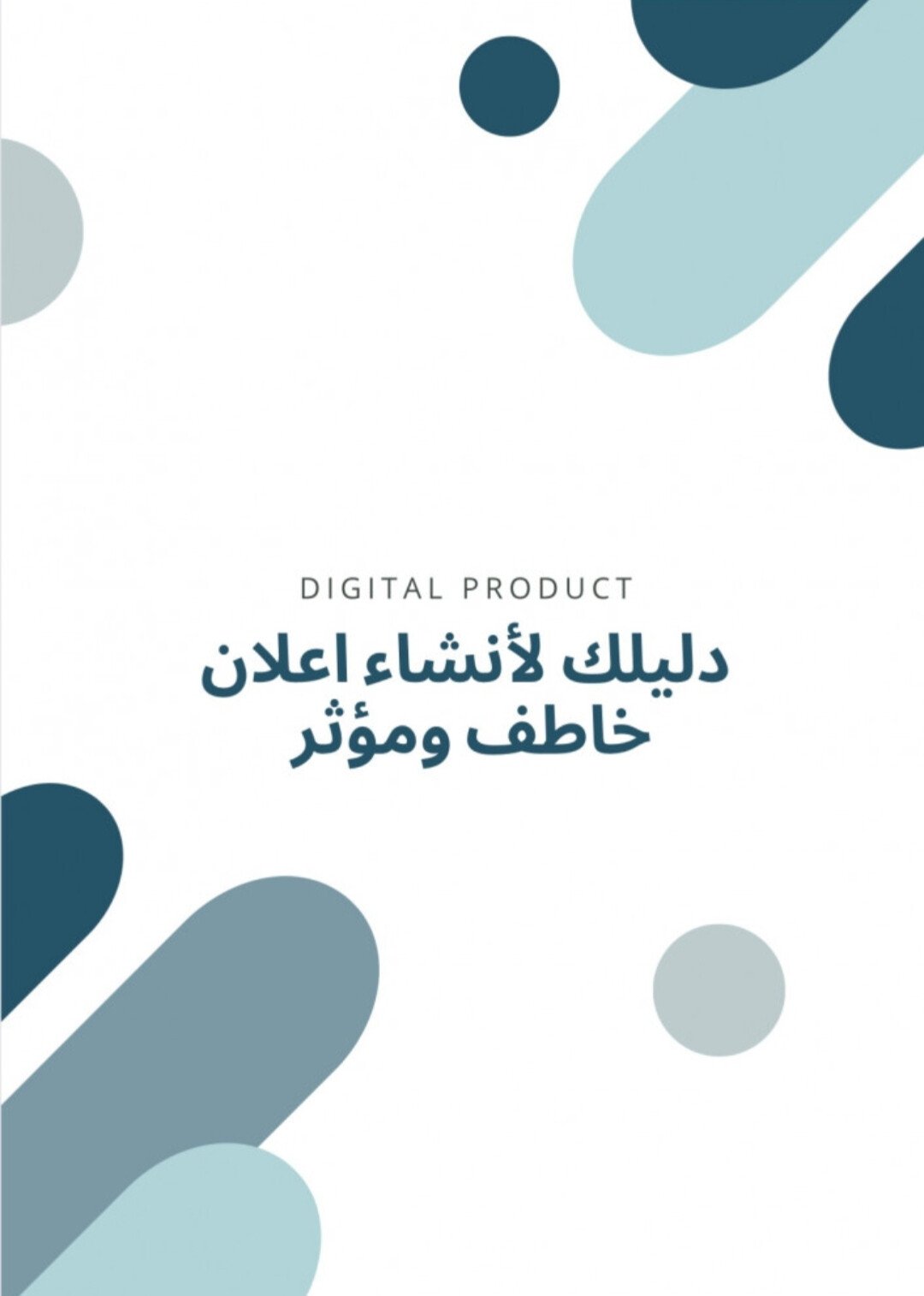 منتجات رقمية