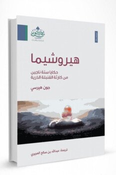 مكتبة ارتقاء