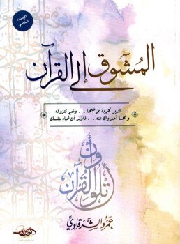 مكتبة ارتقاء