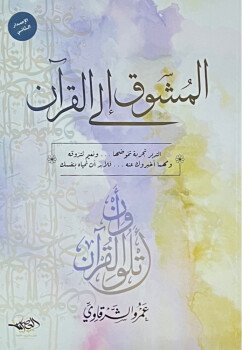 مكتبة ارتقاء