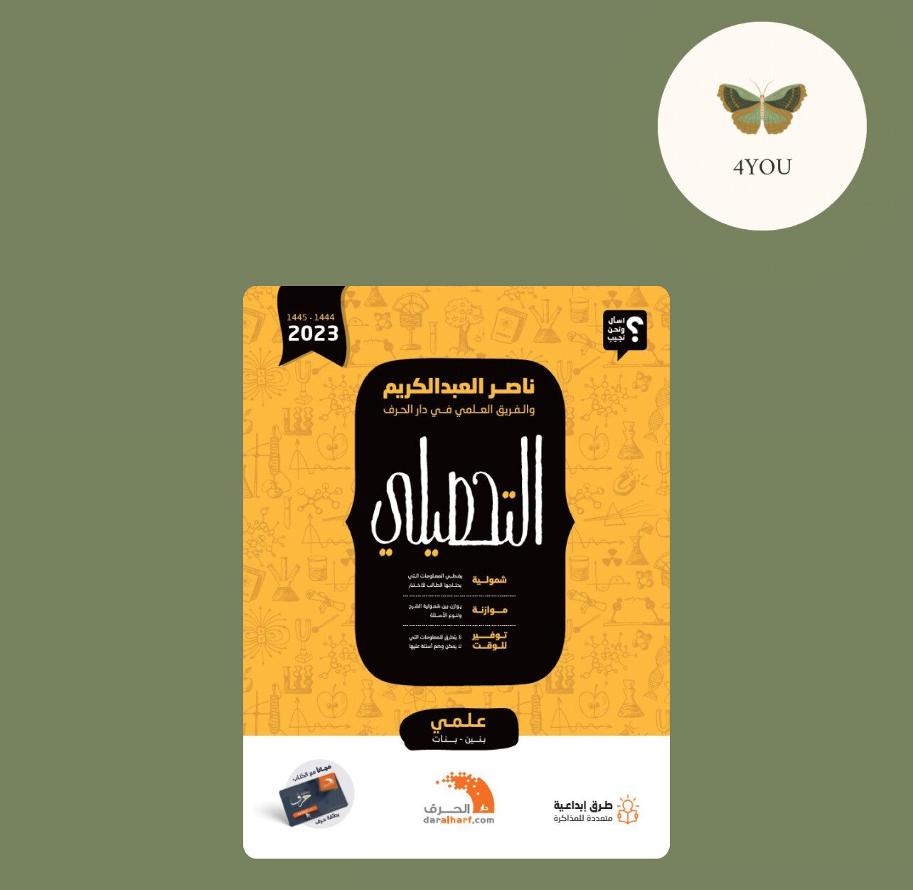 لك 4you