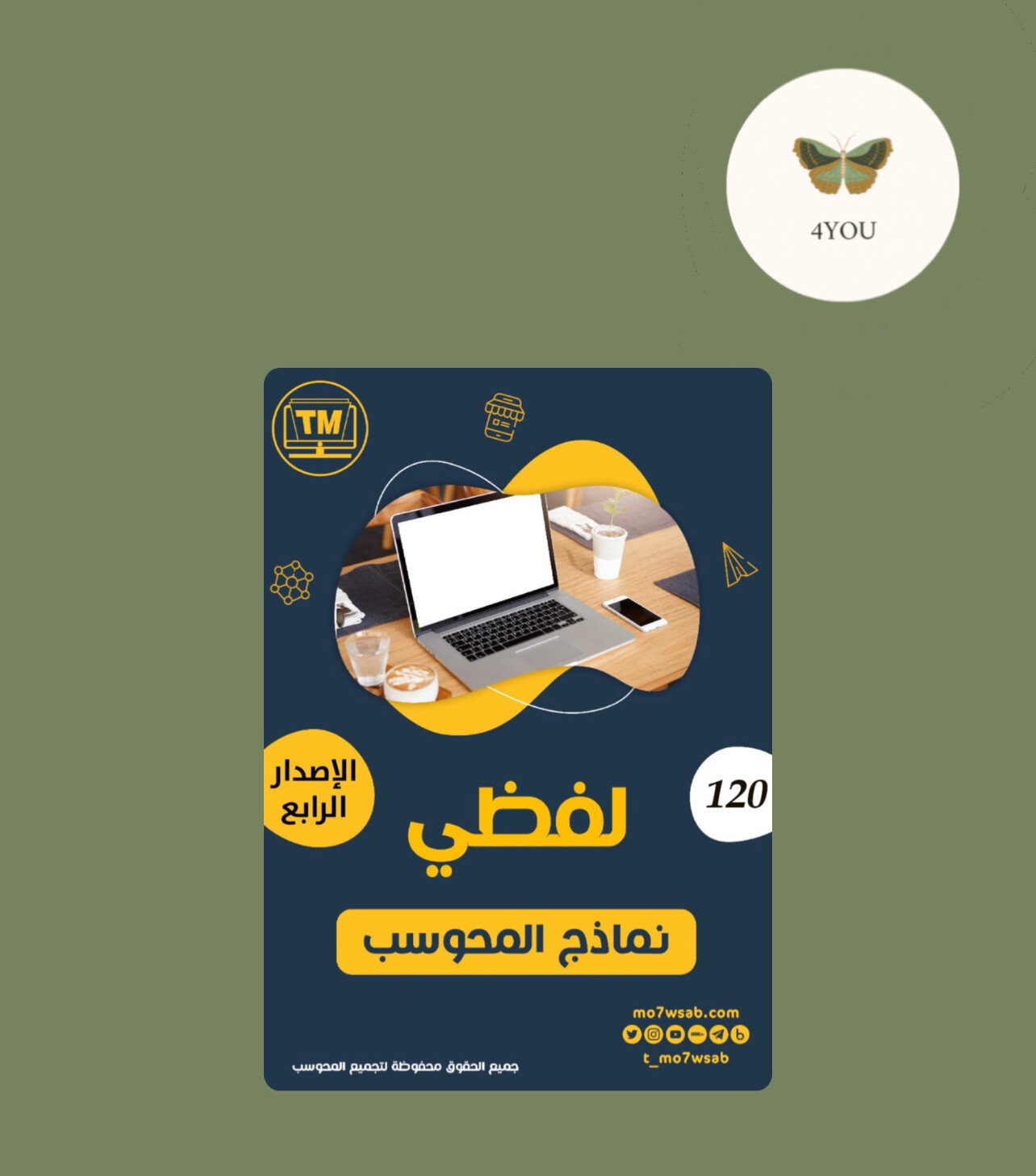 لك 4you