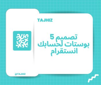 تجهيز