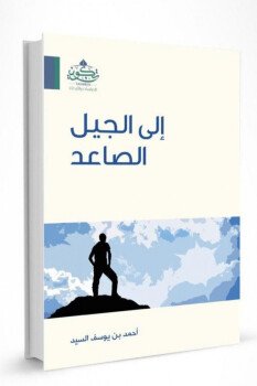 مكتبة ارتقاء