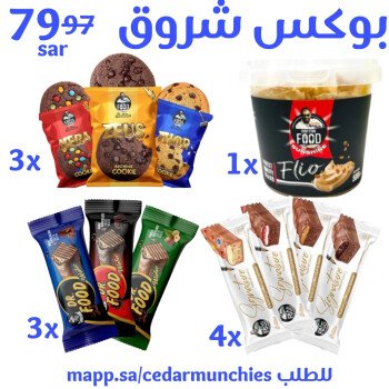 سيدار مانشيز😋